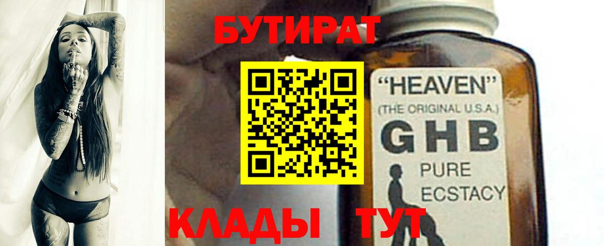 БУТИРАТ  БУТИРАТ оксибутират  Вход с VPN  Выборг 