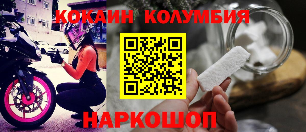 КОКАИН Fish Scale  COCAIN Columbia  Вход с VPN  Выборг 