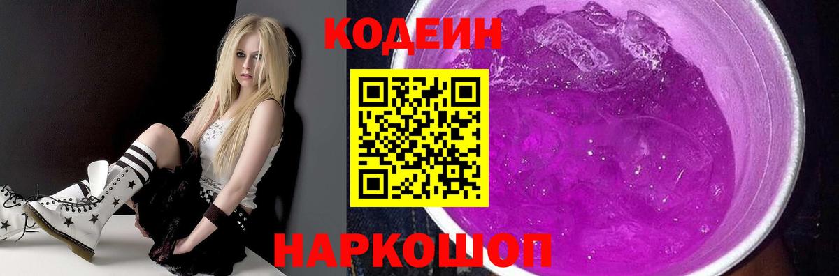 Codein Purple Drank Выборг