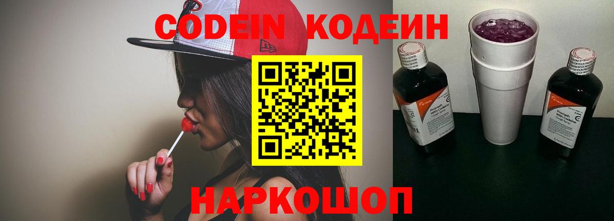 Кодеин напиток Lean (лин)  Вход с VPN  Выборг  Кодеин напиток Lean (лин) 