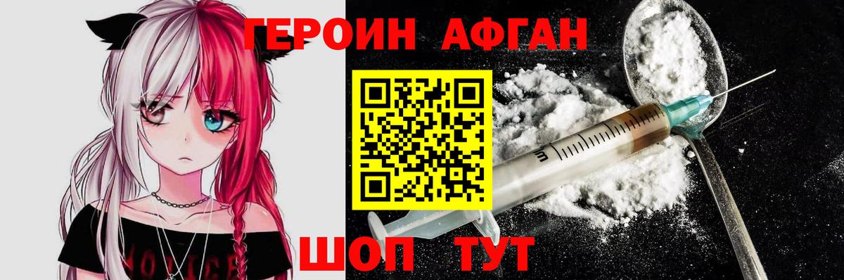 ГЕРОИН афганец Выборг