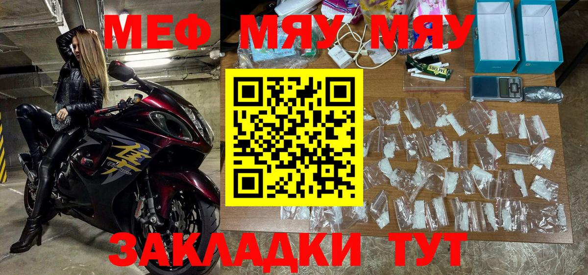 Меф мяу мяу кристаллы Выборг