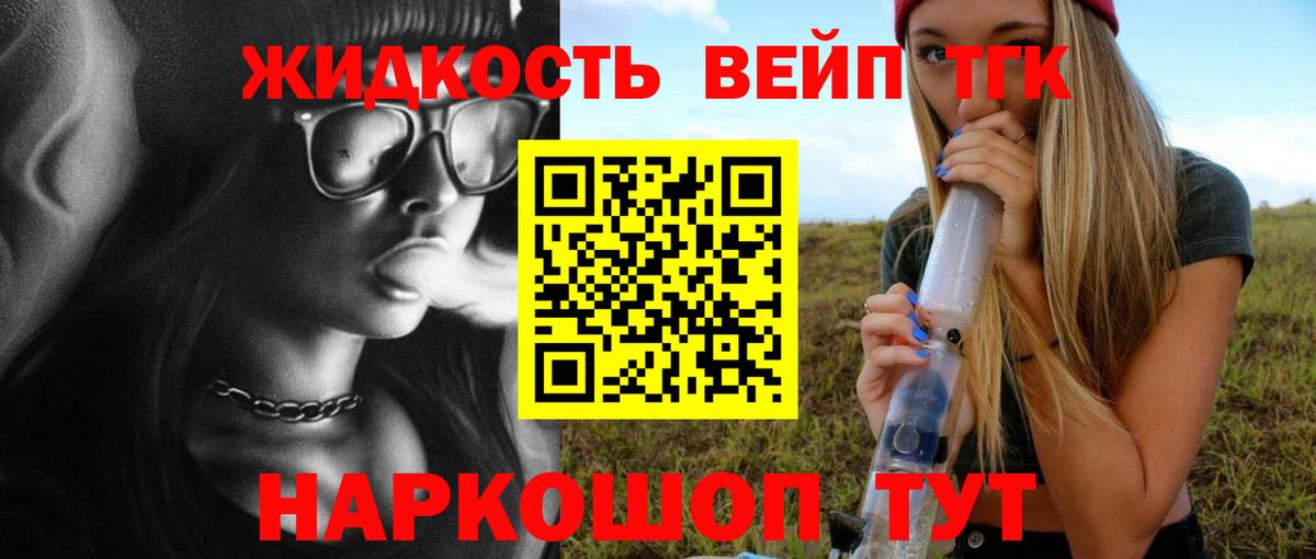 ТГК вейп с тгк Выборг